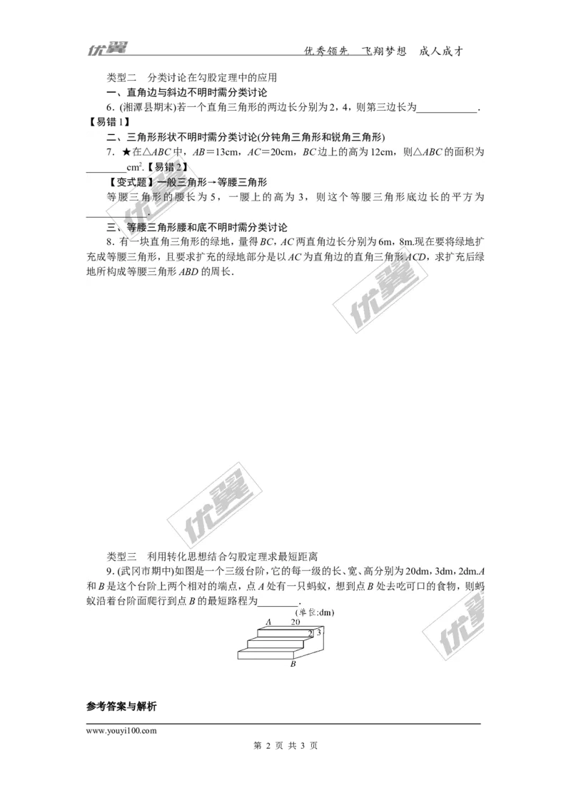 2.思想方法专题：直角三角形中的思想方法_湘教版初中数学课件_数学湘教版8下教案PPT课件配套资料_数学湘教版初中8年级下册习题试题_精品专题