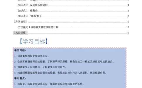 5.4核裂变和核聚变5.5基本粒子（举一反三讲义）（原卷版）_2026高考物理_222026版物理《高考一轮复习举一反三》全国版_2026《高中物理&bull;举一反三系列》选修三(RJ)_第五章原子核