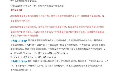 5.4核裂变和核聚变5.5基本粒子（举一反三讲义）（原卷版）_2026高考物理_222026版物理《高考一轮复习举一反三》全国版_2026《高中物理&bull;举一反三系列》选修三(RJ)_第五章原子核