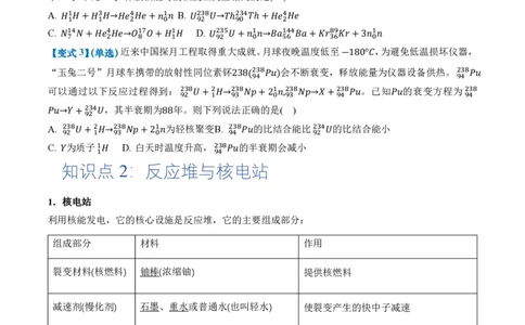 5.4核裂变和核聚变5.5基本粒子（举一反三讲义）（原卷版）_2026高考物理_222026版物理《高考一轮复习举一反三》全国版_2026《高中物理&bull;举一反三系列》选修三(RJ)_第五章原子核
