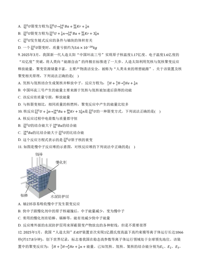5.4核裂变和核聚变5.5基本粒子（举一反三讲义）（原卷版）_2026高考物理_222026版物理《高考一轮复习举一反三》全国版_2026《高中物理&bull;举一反三系列》选修三(RJ)_第五章原子核