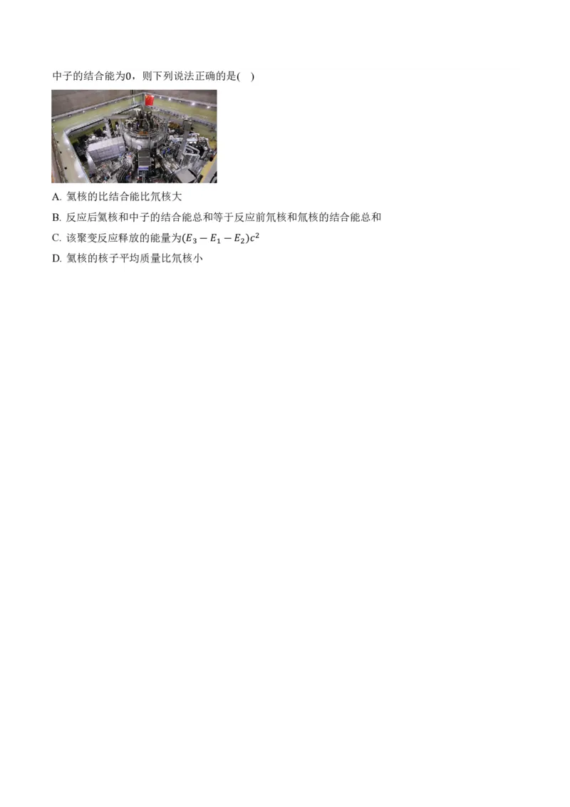 5.4核裂变和核聚变5.5基本粒子（举一反三讲义）（原卷版）_2026高考物理_222026版物理《高考一轮复习举一反三》全国版_2026《高中物理&bull;举一反三系列》选修三(RJ)_第五章原子核