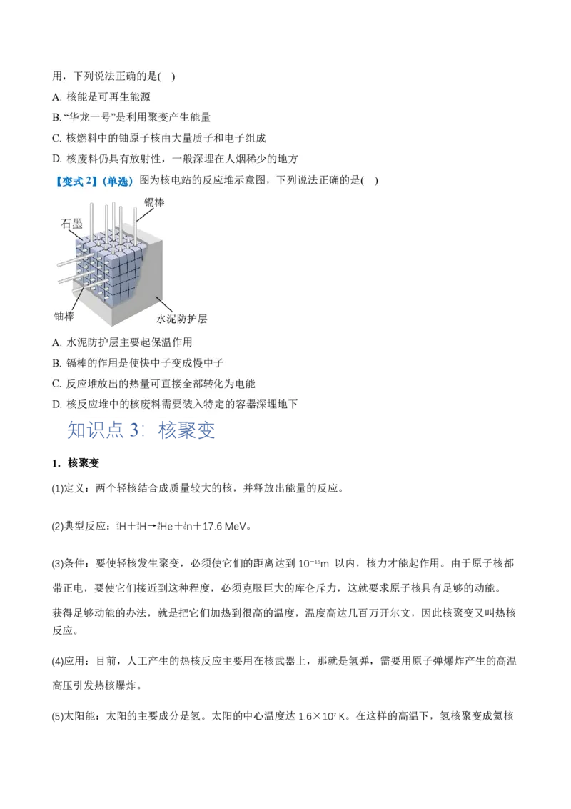 5.4核裂变和核聚变5.5基本粒子（举一反三讲义）（原卷版）_2026高考物理_222026版物理《高考一轮复习举一反三》全国版_2026《高中物理&bull;举一反三系列》选修三(RJ)_第五章原子核