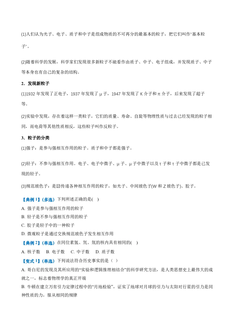 5.4核裂变和核聚变5.5基本粒子（举一反三讲义）（原卷版）_2026高考物理_222026版物理《高考一轮复习举一反三》全国版_2026《高中物理&bull;举一反三系列》选修三(RJ)_第五章原子核