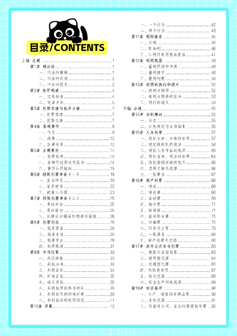 ⒈2026详细版三色笔记-刑法-137页_26法考-三色笔记-最新版