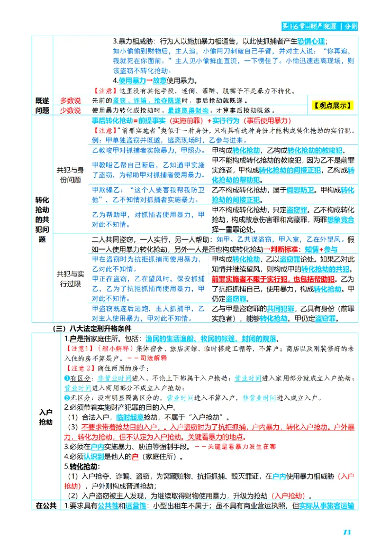 ⒈2026详细版三色笔记-刑法-137页_26法考-三色笔记-最新版