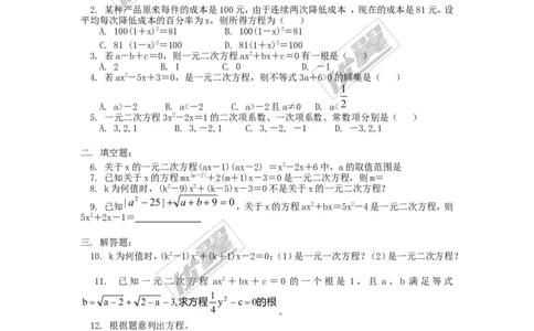2.2.3第2课时选择合适的方法解一元二次方程2_湘教版初中数学课件_数学湘教版9上教案PPT课件配套资料_数学湘教版初中9年级上册--6.各阶段精品试题_同步练习
