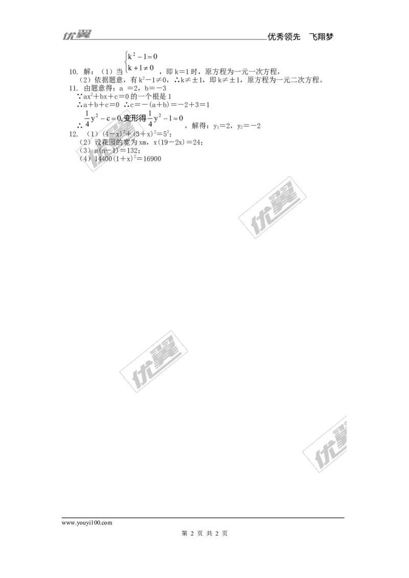 2.2.3第2课时选择合适的方法解一元二次方程2_湘教版初中数学课件_数学湘教版9上教案PPT课件配套资料_数学湘教版初中9年级上册--6.各阶段精品试题_同步练习