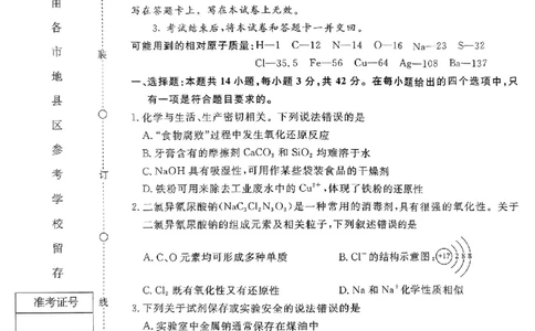 河南驻马店经济开发区高级中学2024-2025学年（上）高一年级期中考试化学试题_2024年11月试卷_1122青桐鸣河南省普通高中2024-2025学年高一上学期期中