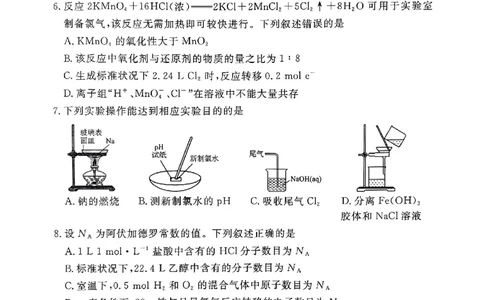 河南驻马店经济开发区高级中学2024-2025学年（上）高一年级期中考试化学试题_2024年11月试卷_1122青桐鸣河南省普通高中2024-2025学年高一上学期期中