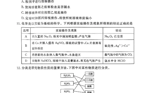河南驻马店经济开发区高级中学2024-2025学年（上）高一年级期中考试化学试题_2024年11月试卷_1122青桐鸣河南省普通高中2024-2025学年高一上学期期中