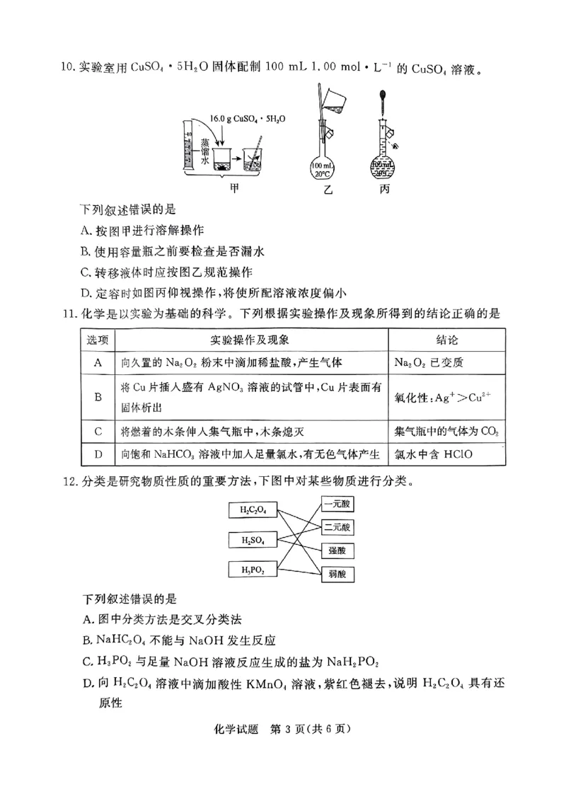 河南驻马店经济开发区高级中学2024-2025学年（上）高一年级期中考试化学试题_2024年11月试卷_1122青桐鸣河南省普通高中2024-2025学年高一上学期期中