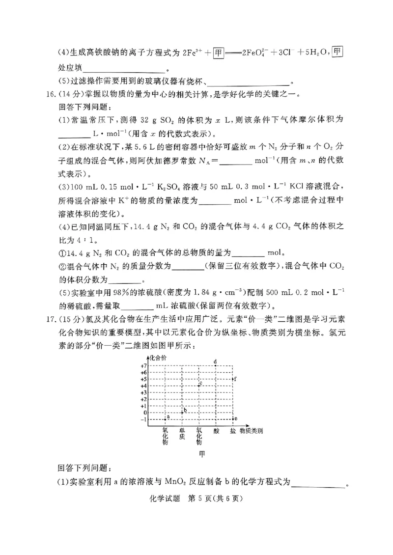 河南驻马店经济开发区高级中学2024-2025学年（上）高一年级期中考试化学试题_2024年11月试卷_1122青桐鸣河南省普通高中2024-2025学年高一上学期期中