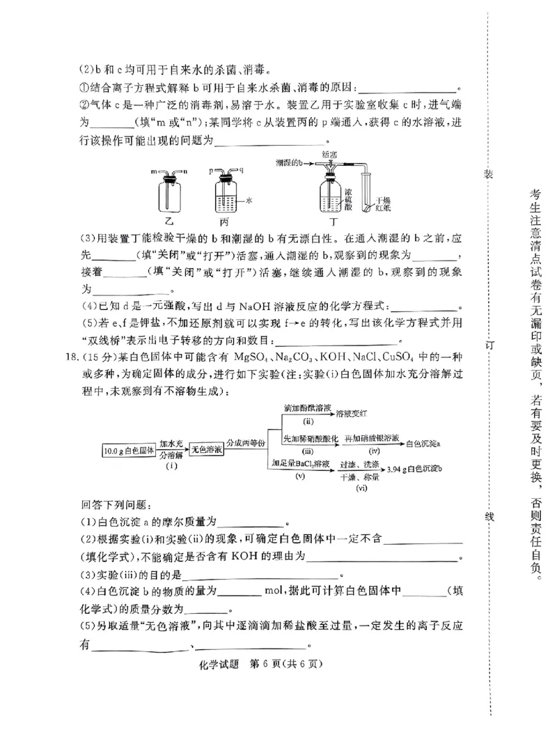 河南驻马店经济开发区高级中学2024-2025学年（上）高一年级期中考试化学试题_2024年11月试卷_1122青桐鸣河南省普通高中2024-2025学年高一上学期期中