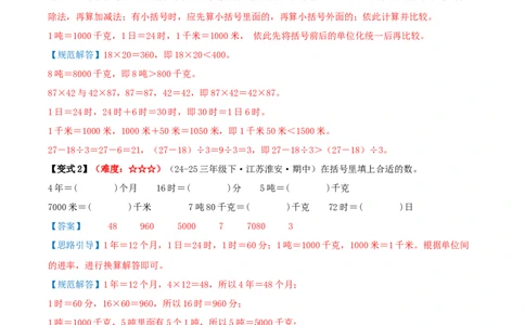 课题学习年、月、日的秘密（期中复习讲义）培优版（7个考点真题讲练+提优练共41题）解析版(2)_三年级数学下册（苏教版）_母题专项练习-K36_2026版