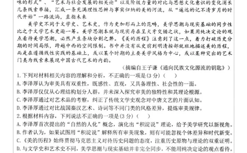 江苏省高邮市2024-2025学年高一下学期期中调研测试语文试题_2025年05月试卷_0523江苏省扬州市高邮市2024-2025学年高一下学期期中考试