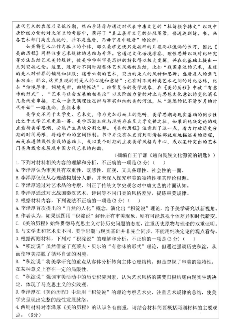 江苏省高邮市2024-2025学年高一下学期期中调研测试语文试题_2025年05月试卷_0523江苏省扬州市高邮市2024-2025学年高一下学期期中考试