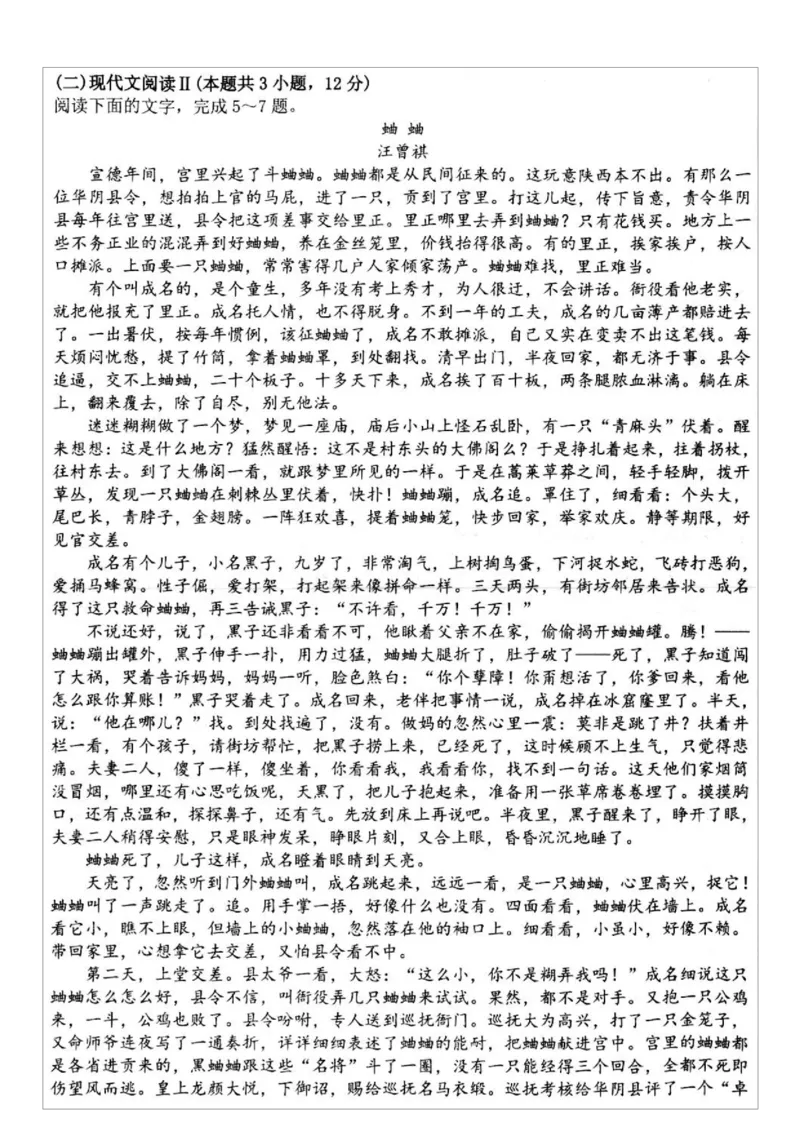 江苏省高邮市2024-2025学年高一下学期期中调研测试语文试题_2025年05月试卷_0523江苏省扬州市高邮市2024-2025学年高一下学期期中考试