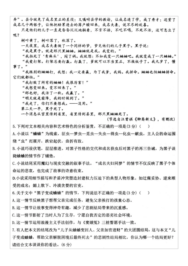 江苏省高邮市2024-2025学年高一下学期期中调研测试语文试题_2025年05月试卷_0523江苏省扬州市高邮市2024-2025学年高一下学期期中考试