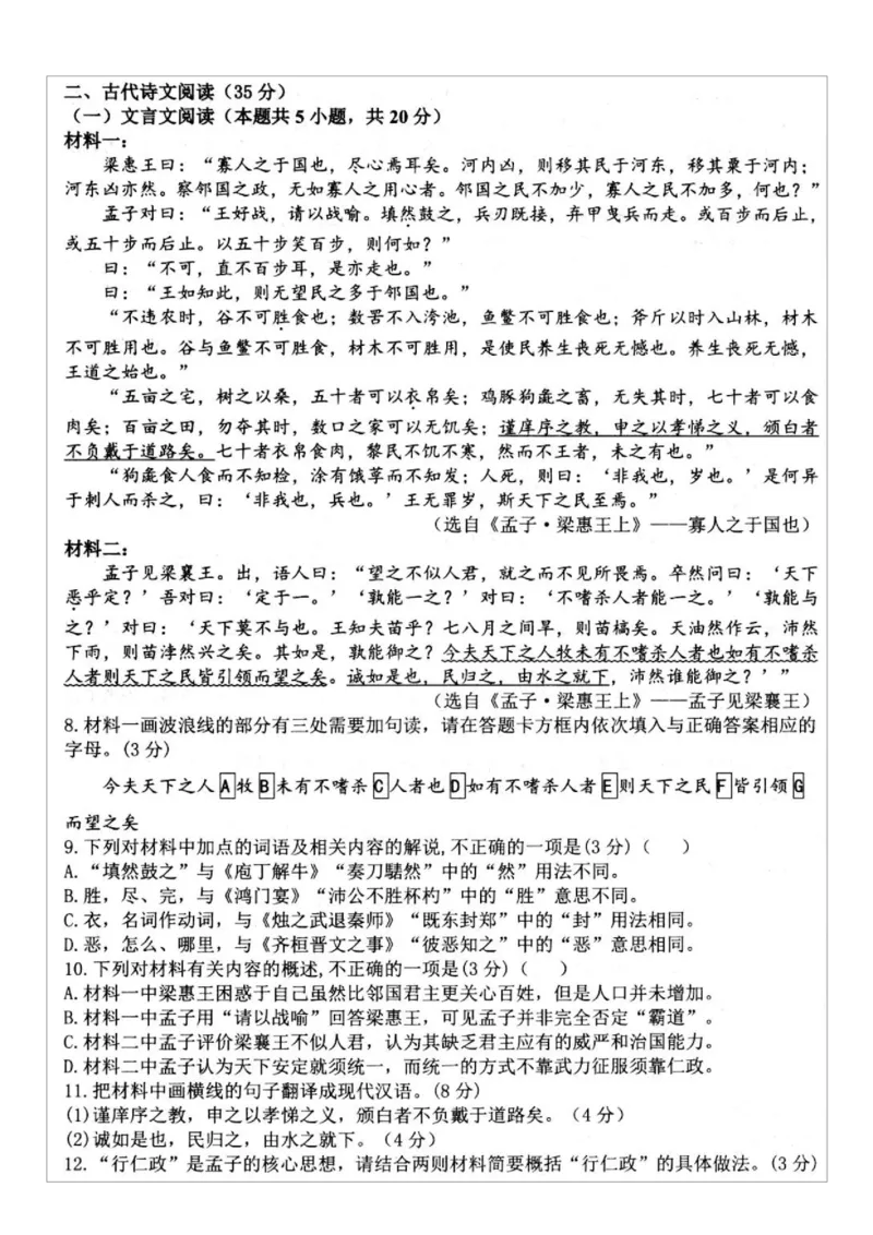 江苏省高邮市2024-2025学年高一下学期期中调研测试语文试题_2025年05月试卷_0523江苏省扬州市高邮市2024-2025学年高一下学期期中考试