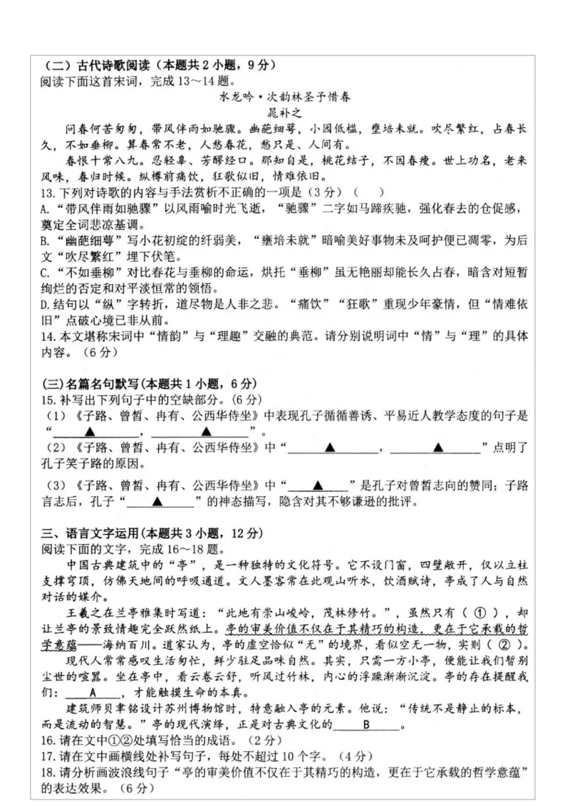江苏省高邮市2024-2025学年高一下学期期中调研测试语文试题_2025年05月试卷_0523江苏省扬州市高邮市2024-2025学年高一下学期期中考试