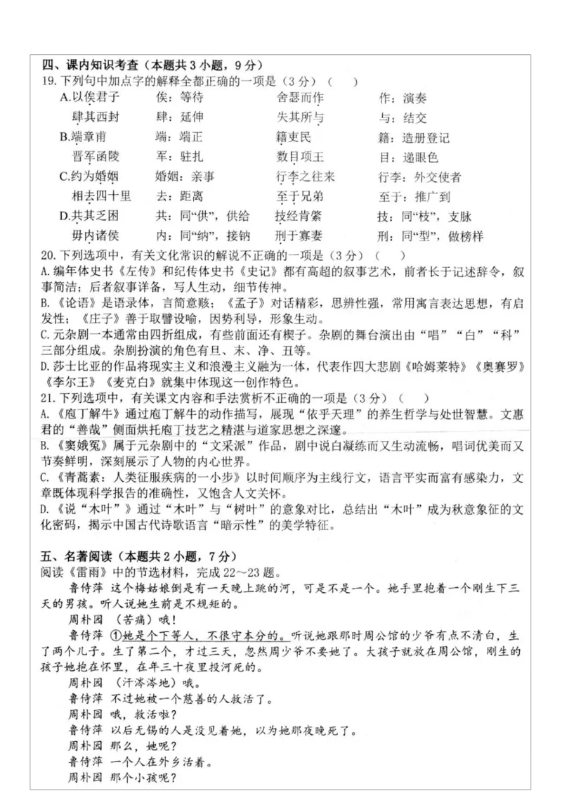 江苏省高邮市2024-2025学年高一下学期期中调研测试语文试题_2025年05月试卷_0523江苏省扬州市高邮市2024-2025学年高一下学期期中考试