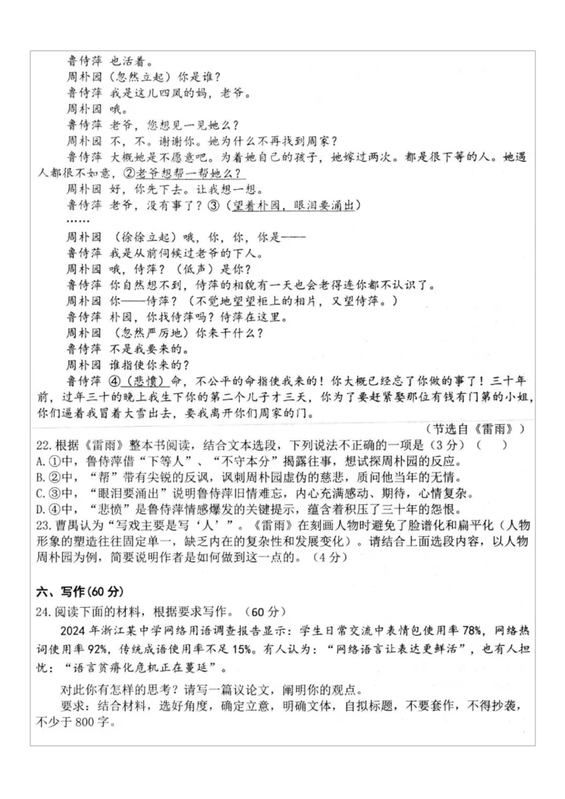 江苏省高邮市2024-2025学年高一下学期期中调研测试语文试题_2025年05月试卷_0523江苏省扬州市高邮市2024-2025学年高一下学期期中考试
