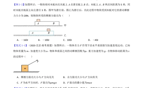 第28讲功和功率(原卷版)_2026高考物理_222026版物理《高考一轮复习举一反三》全国版_第28讲功和功率