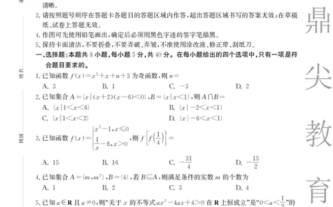 数学B卷安徽省鼎尖名校大联考2025-2026学年上学期高一11月期中考试_2025年11月高一试卷_251123安徽省鼎尖名校大联考2025-2026学年上学期高一11月期中考试（全）