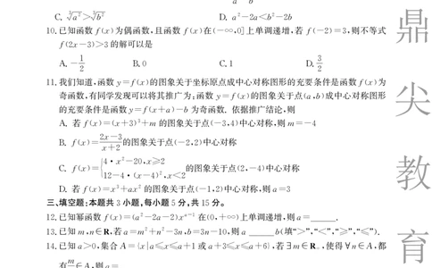 数学B卷安徽省鼎尖名校大联考2025-2026学年上学期高一11月期中考试_2025年11月高一试卷_251123安徽省鼎尖名校大联考2025-2026学年上学期高一11月期中考试（全）