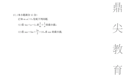 数学B卷安徽省鼎尖名校大联考2025-2026学年上学期高一11月期中考试_2025年11月高一试卷_251123安徽省鼎尖名校大联考2025-2026学年上学期高一11月期中考试（全）