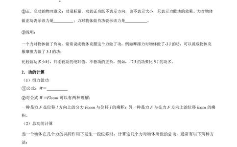 1.功与功率（举一反三讲义）（原卷版）_2026高考物理_222026版物理《高考一轮复习举一反三》全国版_2026《高中物理&bull;举一反三系列》必修二(RJ)_第八章机械能守恒定律