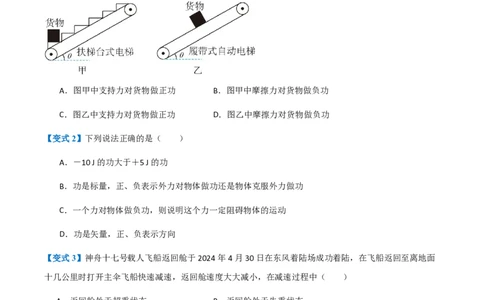 1.功与功率（举一反三讲义）（原卷版）_2026高考物理_222026版物理《高考一轮复习举一反三》全国版_2026《高中物理&bull;举一反三系列》必修二(RJ)_第八章机械能守恒定律