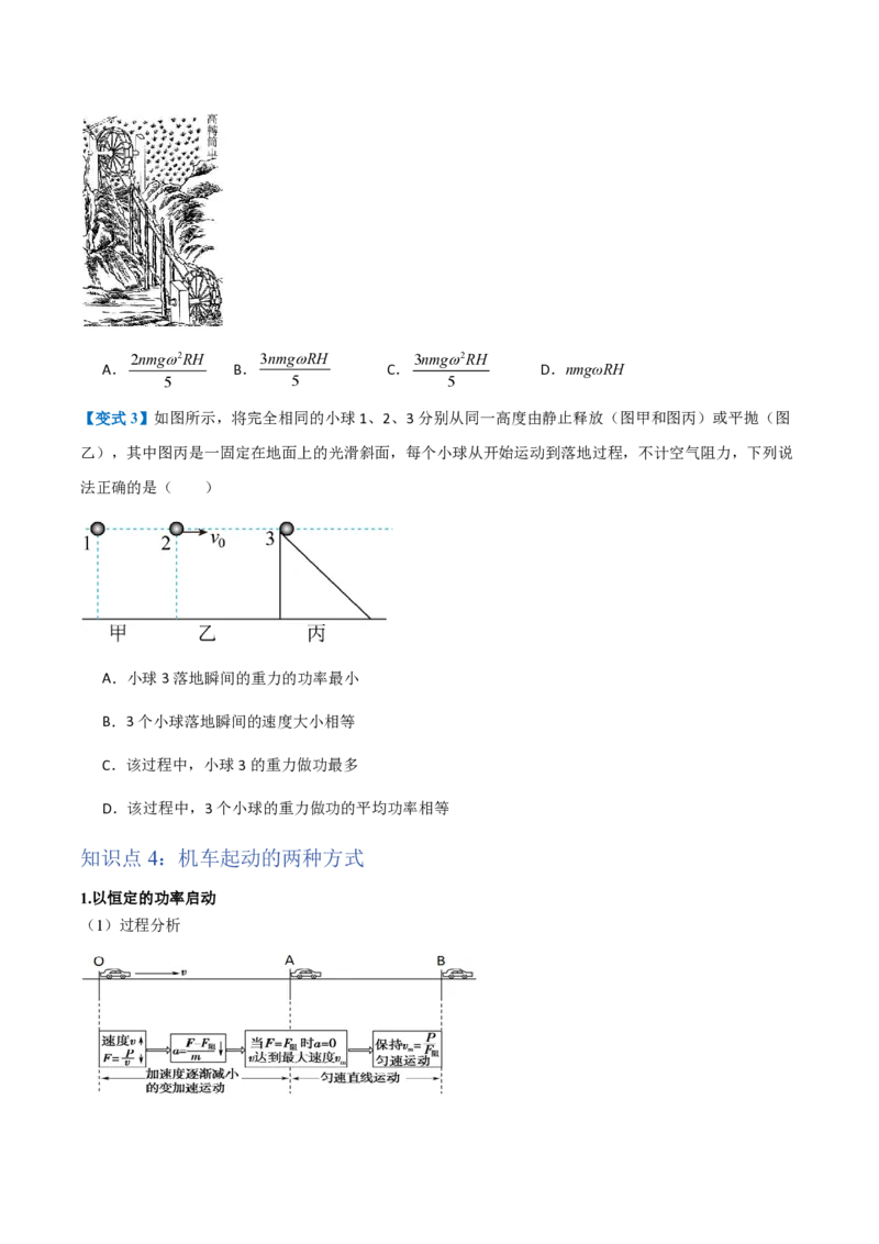 1.功与功率（举一反三讲义）（原卷版）_2026高考物理_222026版物理《高考一轮复习举一反三》全国版_2026《高中物理&bull;举一反三系列》必修二(RJ)_第八章机械能守恒定律