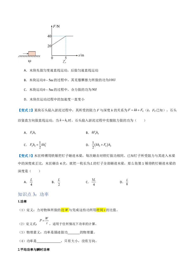 1.功与功率（举一反三讲义）（原卷版）_2026高考物理_222026版物理《高考一轮复习举一反三》全国版_2026《高中物理&bull;举一反三系列》必修二(RJ)_第八章机械能守恒定律