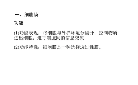考点精讲3细胞的结构和功能及物质运输（教案）_新高考复习资料_2022年新高考复习资料_2022届一轮复习讲练结合7.13更新_系列二_考点精讲3细胞的结构和功能及物质运输