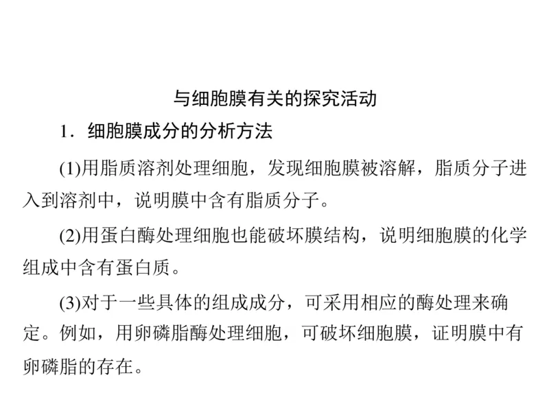 考点精讲3细胞的结构和功能及物质运输（教案）_新高考复习资料_2022年新高考复习资料_2022届一轮复习讲练结合7.13更新_系列二_考点精讲3细胞的结构和功能及物质运输