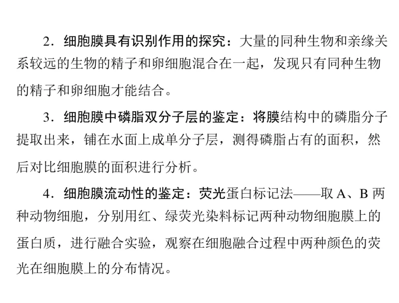 考点精讲3细胞的结构和功能及物质运输（教案）_新高考复习资料_2022年新高考复习资料_2022届一轮复习讲练结合7.13更新_系列二_考点精讲3细胞的结构和功能及物质运输