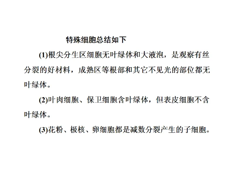 考点精讲3细胞的结构和功能及物质运输（教案）_新高考复习资料_2022年新高考复习资料_2022届一轮复习讲练结合7.13更新_系列二_考点精讲3细胞的结构和功能及物质运输