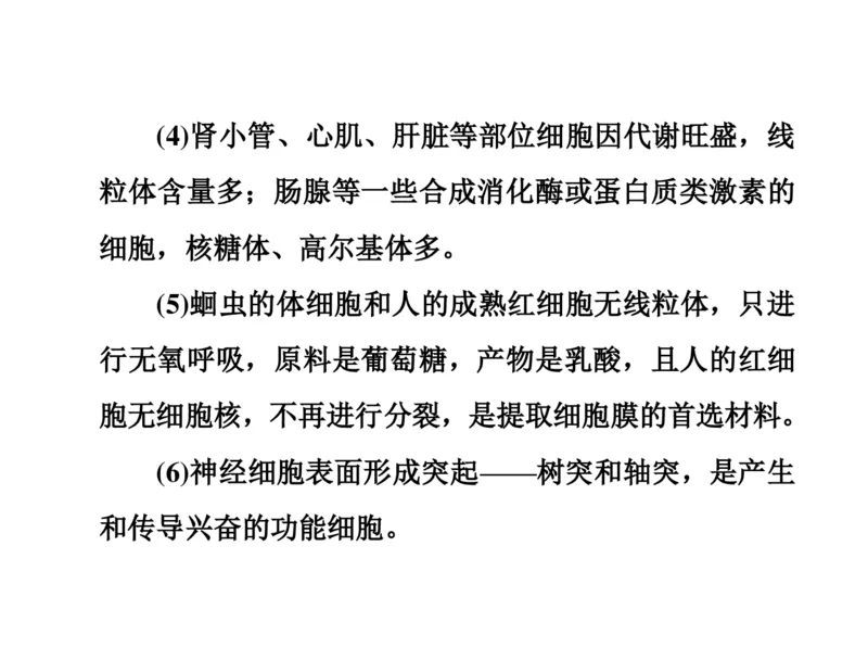 考点精讲3细胞的结构和功能及物质运输（教案）_新高考复习资料_2022年新高考复习资料_2022届一轮复习讲练结合7.13更新_系列二_考点精讲3细胞的结构和功能及物质运输