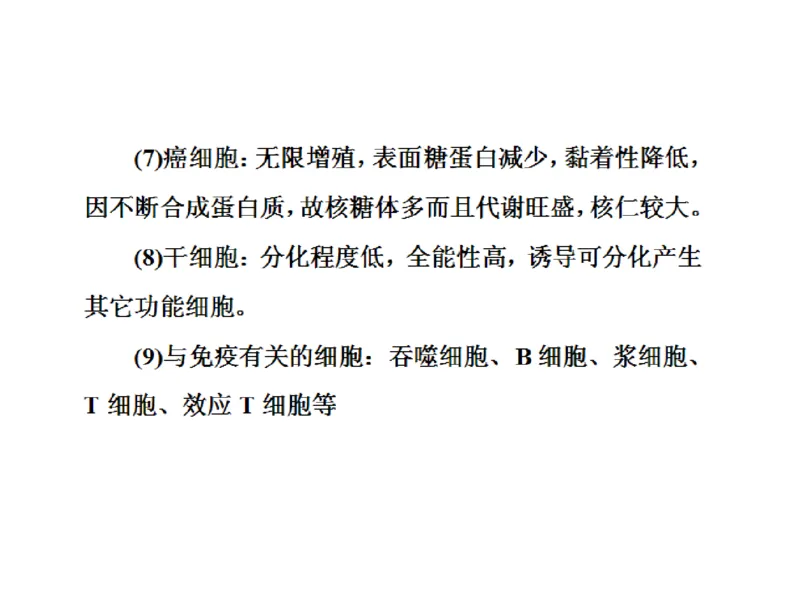 考点精讲3细胞的结构和功能及物质运输（教案）_新高考复习资料_2022年新高考复习资料_2022届一轮复习讲练结合7.13更新_系列二_考点精讲3细胞的结构和功能及物质运输