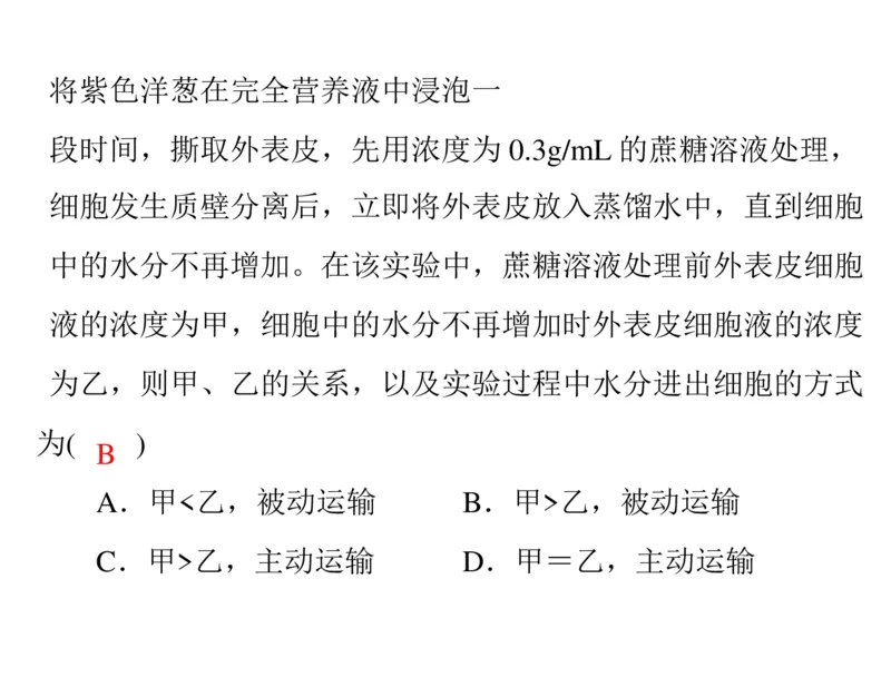 考点精讲3细胞的结构和功能及物质运输（教案）_新高考复习资料_2022年新高考复习资料_2022届一轮复习讲练结合7.13更新_系列二_考点精讲3细胞的结构和功能及物质运输