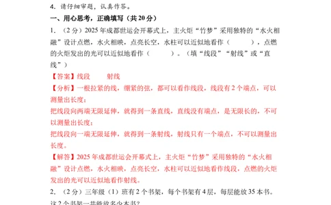 参考解析_三年级数学下册（苏教版）_期中+期末-K149_期中试卷_2026版_三年级数学下学期4月学情自测&middot;基础卷01（1-3单元）（苏教版&middot;新教材）