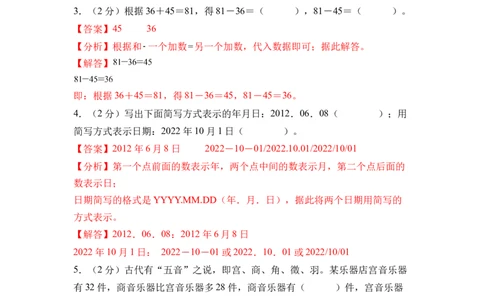 参考解析_三年级数学下册（苏教版）_期中+期末-K149_期中试卷_2026版_三年级数学下学期4月学情自测&middot;基础卷01（1-3单元）（苏教版&middot;新教材）