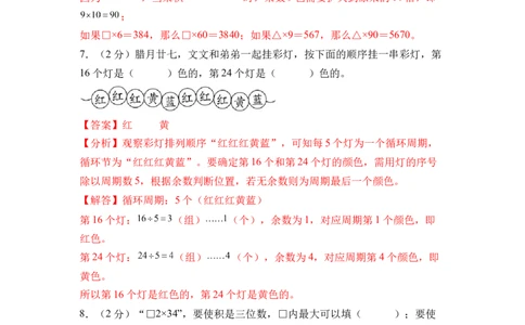 参考解析_三年级数学下册（苏教版）_期中+期末-K149_期中试卷_2026版_三年级数学下学期4月学情自测&middot;基础卷01（1-3单元）（苏教版&middot;新教材）