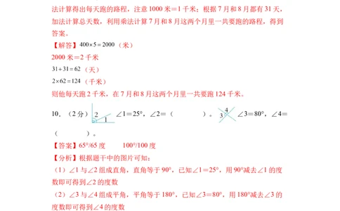 参考解析_三年级数学下册（苏教版）_期中+期末-K149_期中试卷_2026版_三年级数学下学期4月学情自测&middot;基础卷01（1-3单元）（苏教版&middot;新教材）