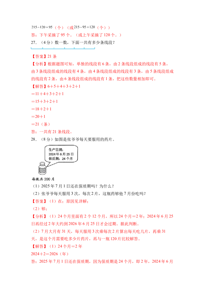 参考解析_三年级数学下册（苏教版）_期中+期末-K149_期中试卷_2026版_三年级数学下学期4月学情自测&middot;基础卷01（1-3单元）（苏教版&middot;新教材）