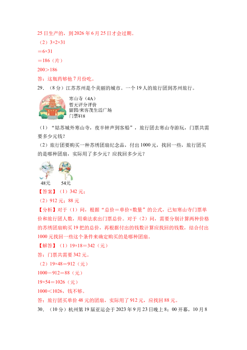 参考解析_三年级数学下册（苏教版）_期中+期末-K149_期中试卷_2026版_三年级数学下学期4月学情自测&middot;基础卷01（1-3单元）（苏教版&middot;新教材）