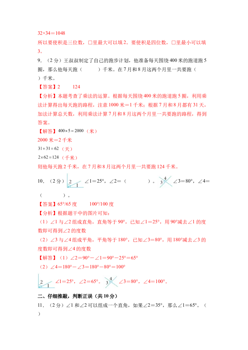 参考解析_三年级数学下册（苏教版）_期中+期末-K149_期中试卷_2026版_三年级数学下学期4月学情自测&middot;基础卷01（1-3单元）（苏教版&middot;新教材）