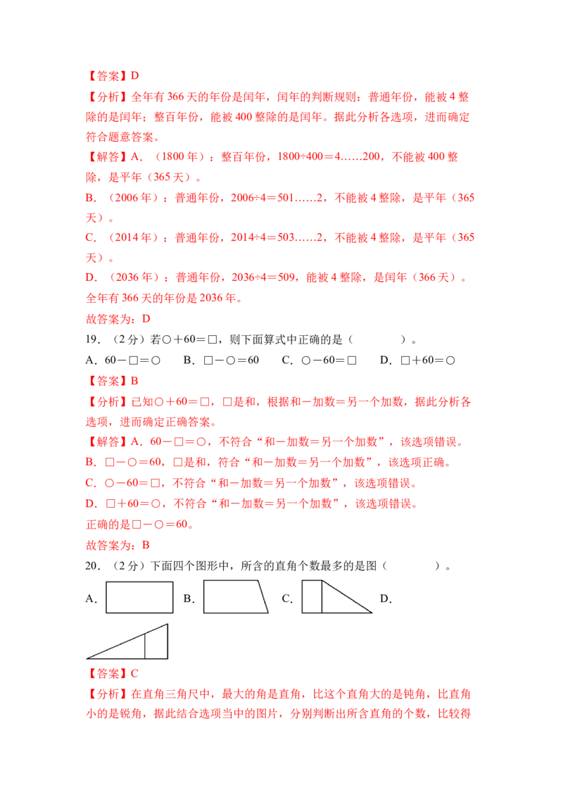 参考解析_三年级数学下册（苏教版）_期中+期末-K149_期中试卷_2026版_三年级数学下学期4月学情自测&middot;基础卷01（1-3单元）（苏教版&middot;新教材）